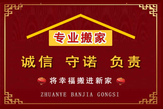新抚搬家电话