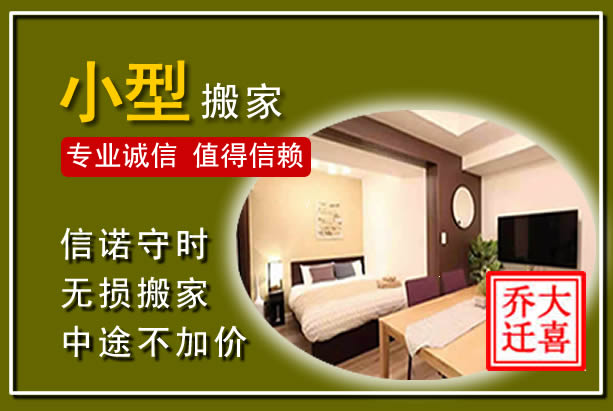 新抚小型搬家