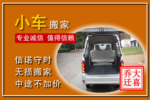 新抚个人搬家