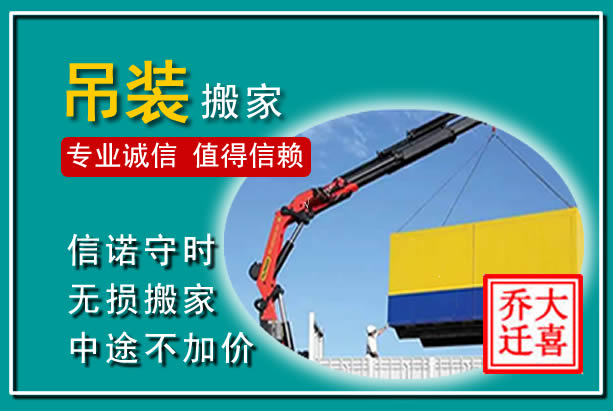 新抚吊装大件搬家