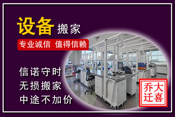 新抚仪器设备搬运