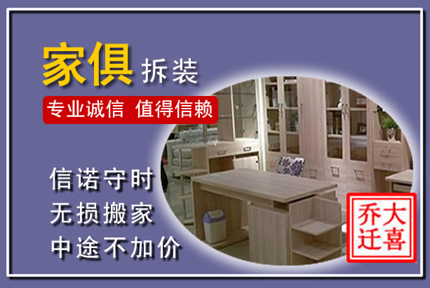 新抚家俱拆装搬运